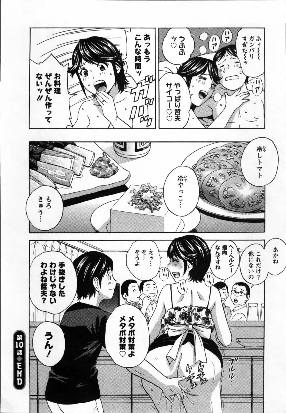 ハッスル! 団地妻♥ 2 Page.24