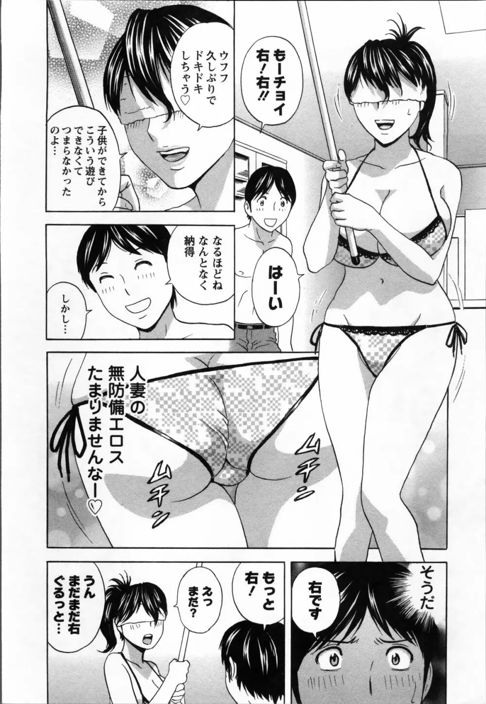 ハッスル! 団地妻♥ 2 Page.30