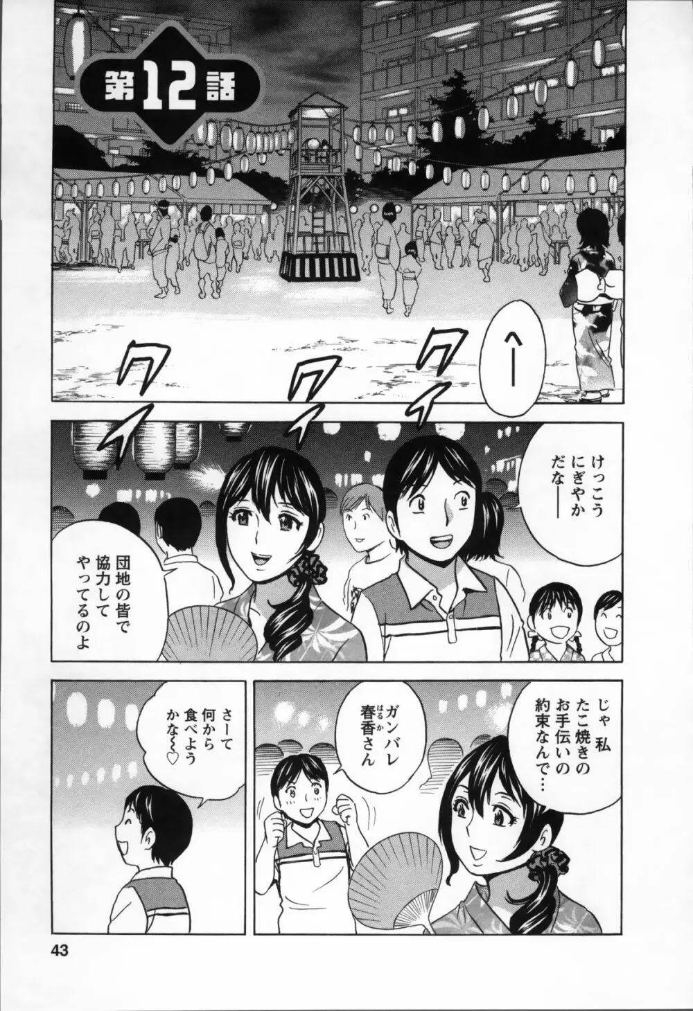 ハッスル! 団地妻♥ 2 Page.43