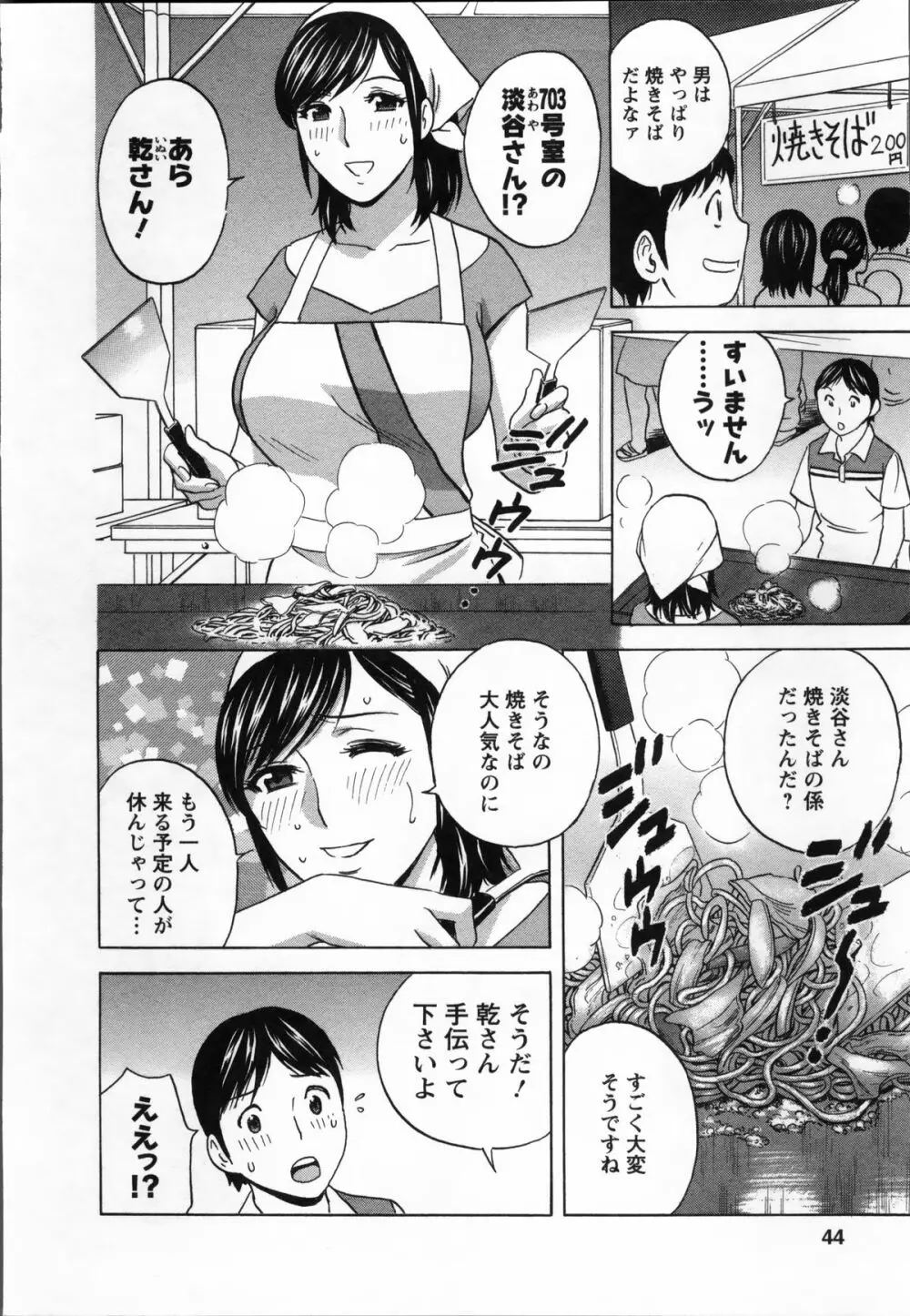 ハッスル! 団地妻♥ 2 Page.44