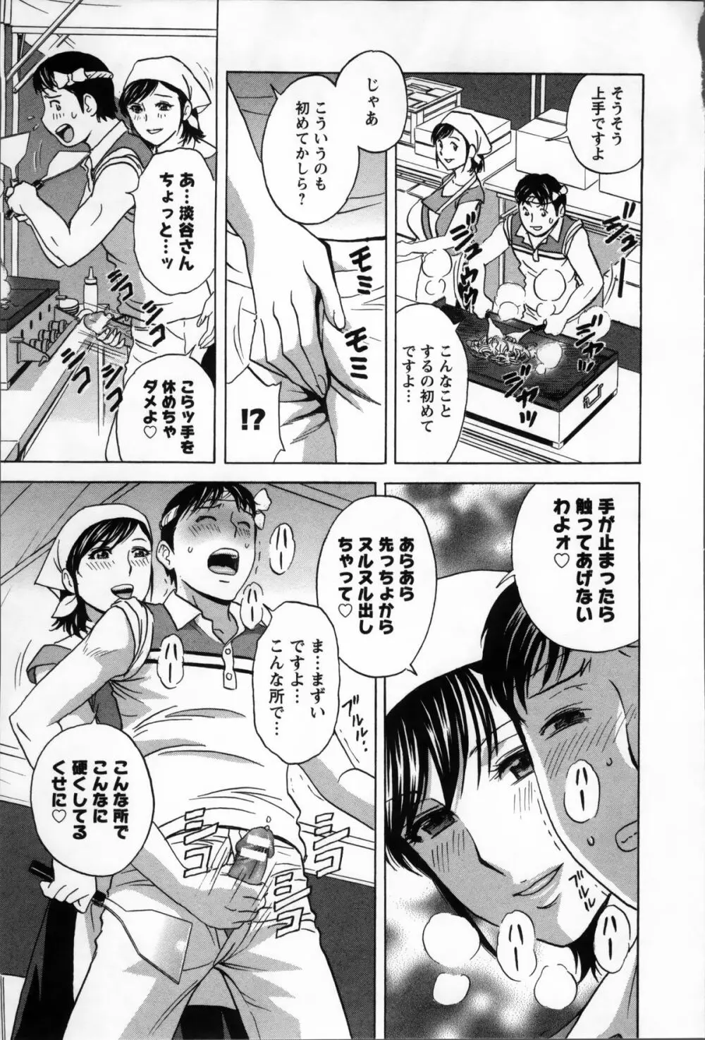 ハッスル! 団地妻♥ 2 Page.45