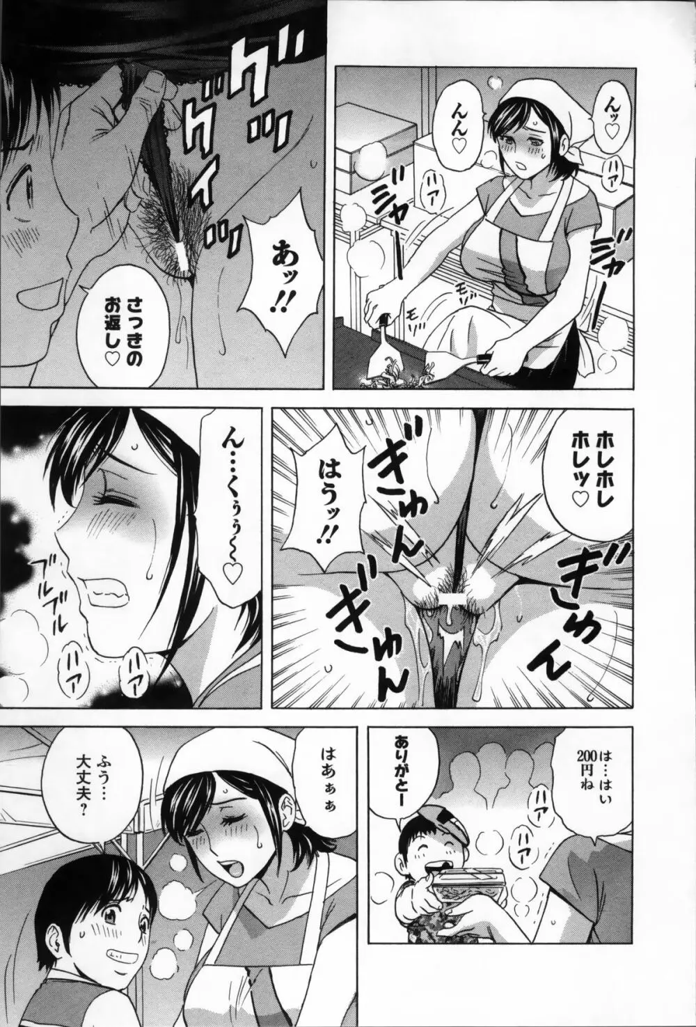 ハッスル! 団地妻♥ 2 Page.47