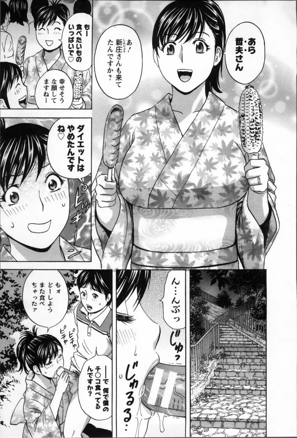 ハッスル! 団地妻♥ 2 Page.57