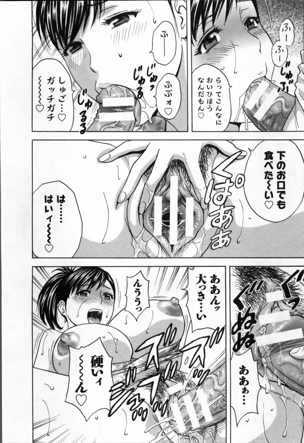 ハッスル! 団地妻♥ 2 Page.58