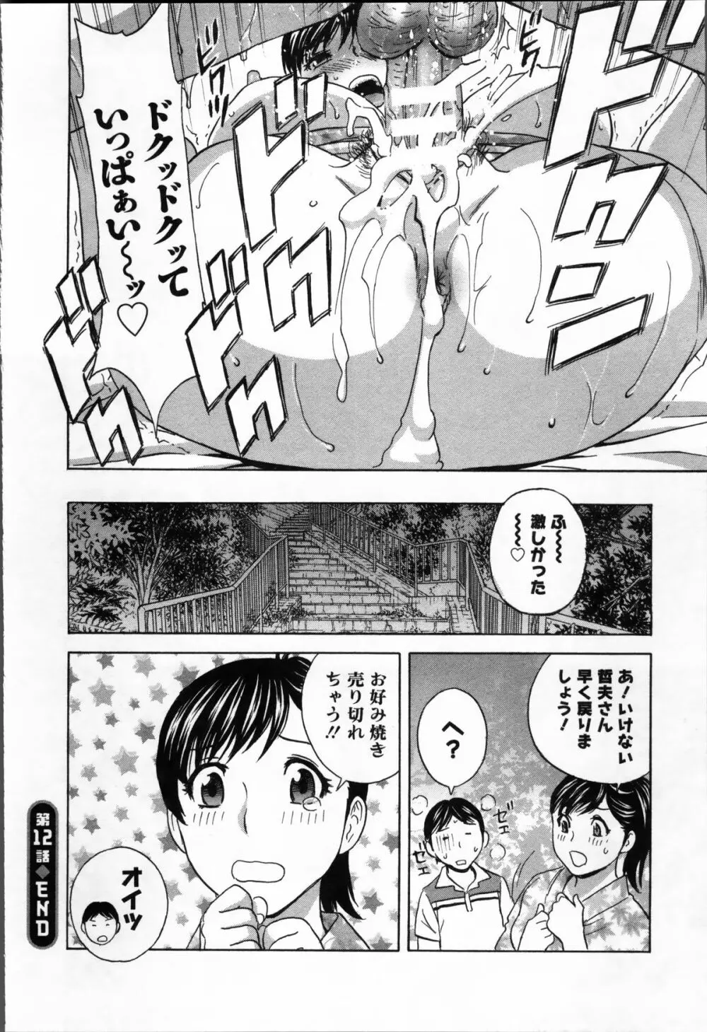 ハッスル! 団地妻♥ 2 Page.60