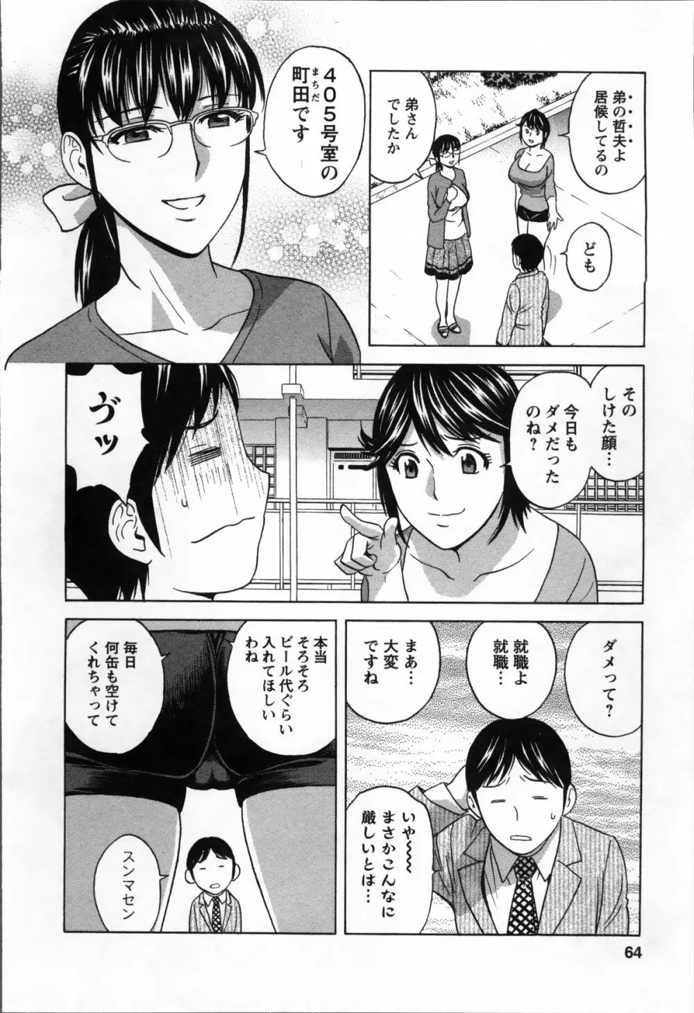 ハッスル! 団地妻♥ 2 Page.64