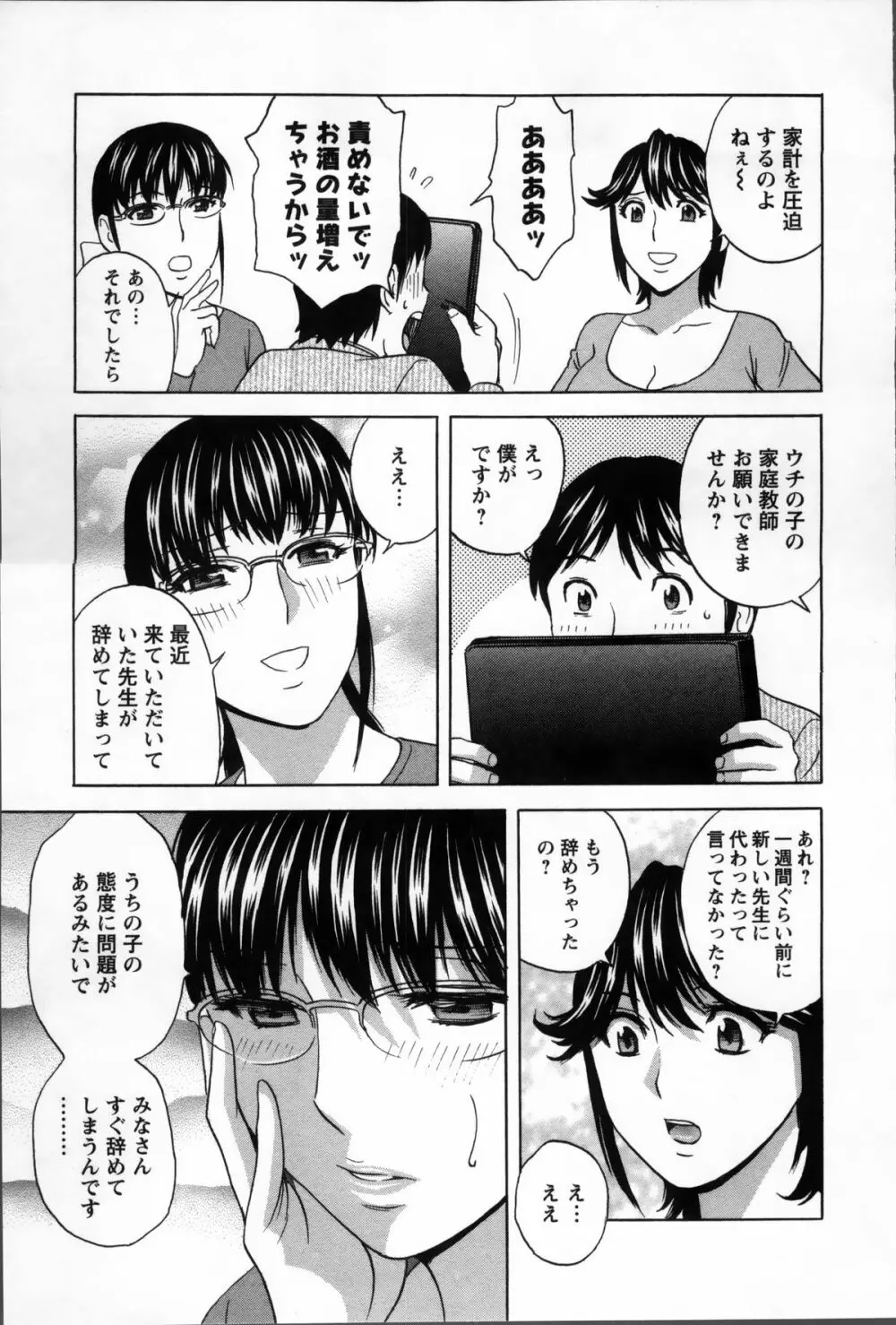 ハッスル! 団地妻♥ 2 Page.65