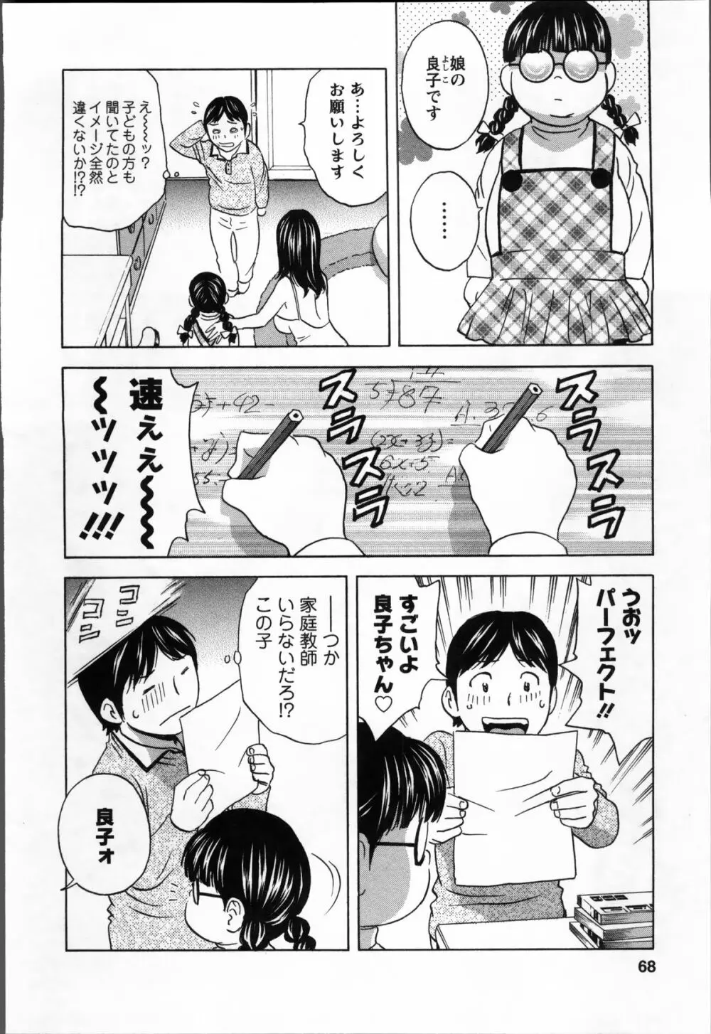 ハッスル! 団地妻♥ 2 Page.68