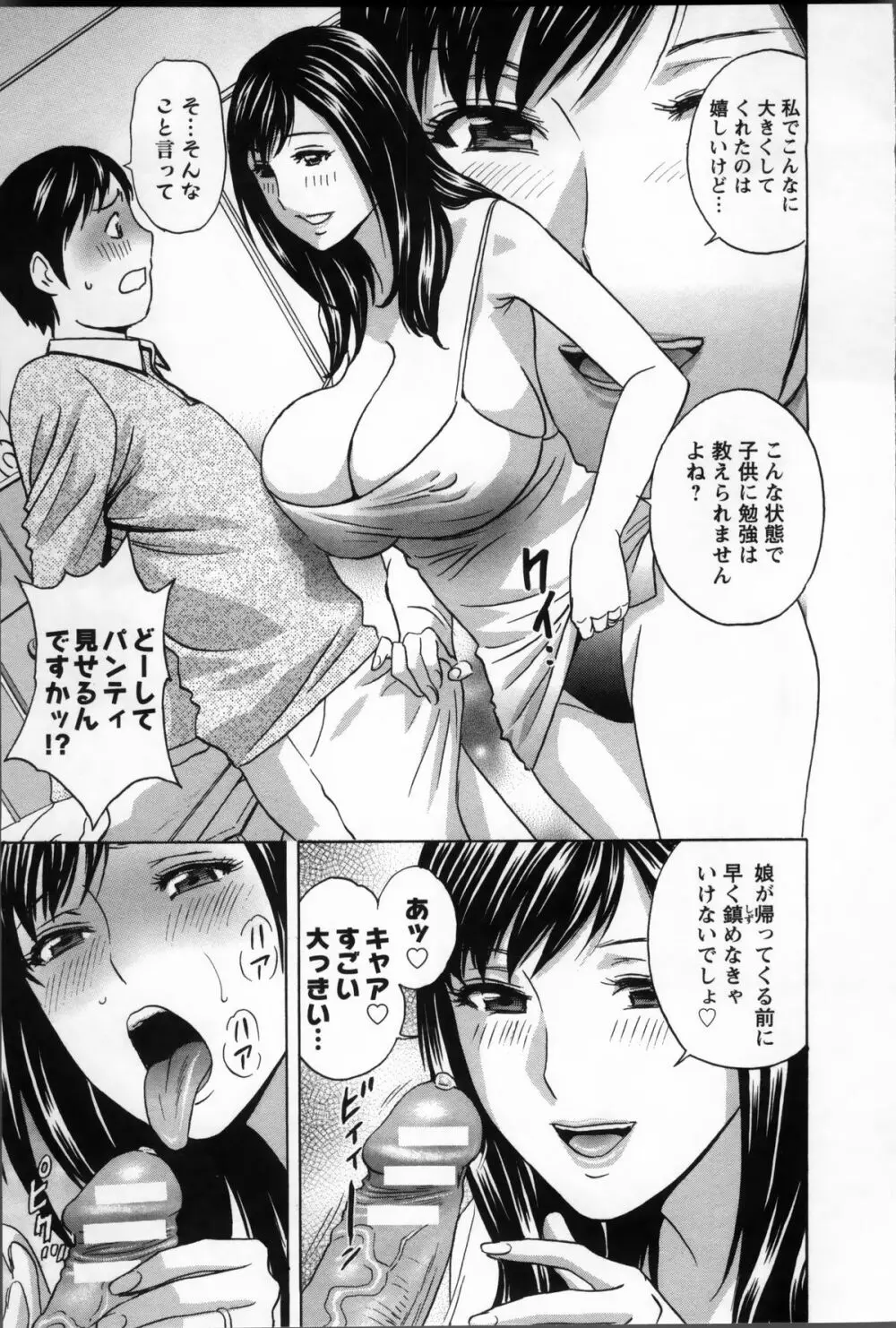 ハッスル! 団地妻♥ 2 Page.71