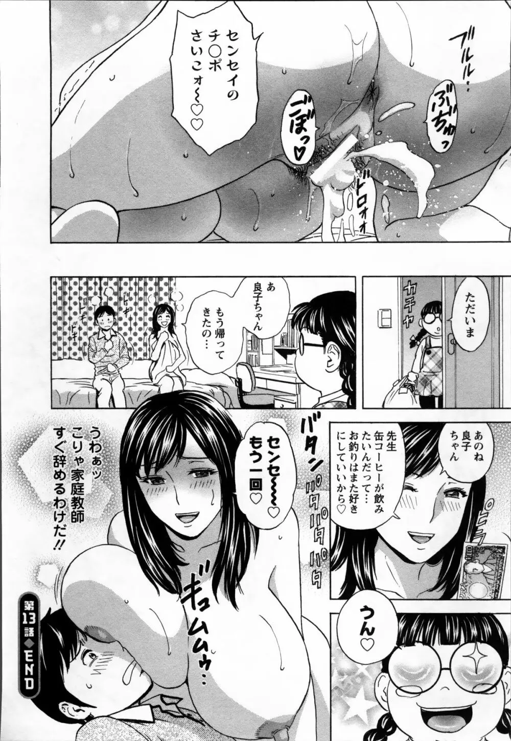 ハッスル! 団地妻♥ 2 Page.80