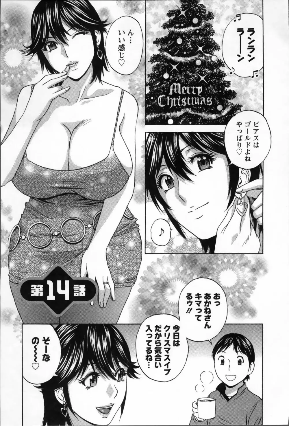 ハッスル! 団地妻♥ 2 Page.81