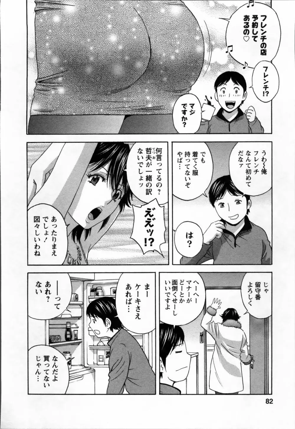 ハッスル! 団地妻♥ 2 Page.82