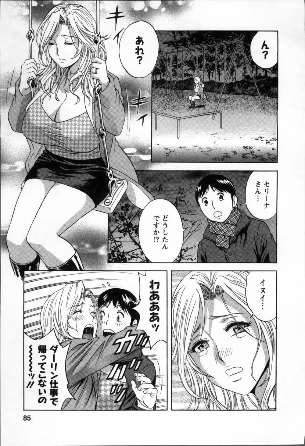 ハッスル! 団地妻♥ 2 Page.85