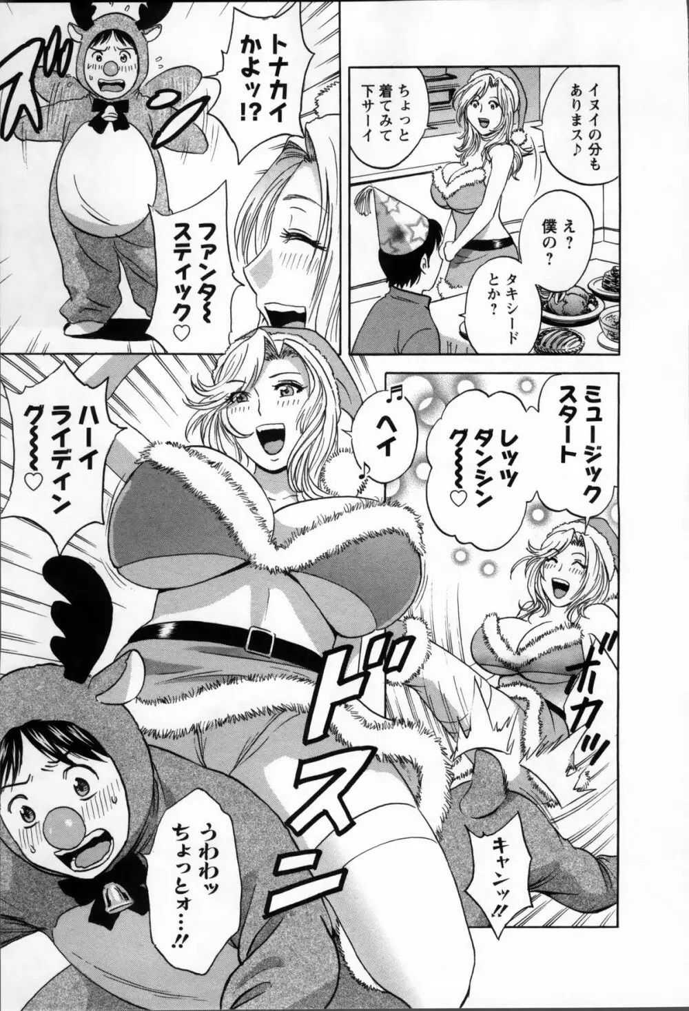 ハッスル! 団地妻♥ 2 Page.87