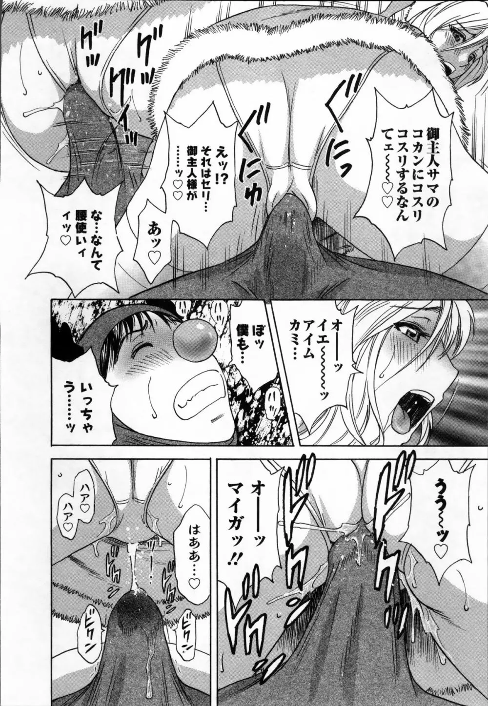 ハッスル! 団地妻♥ 2 Page.90