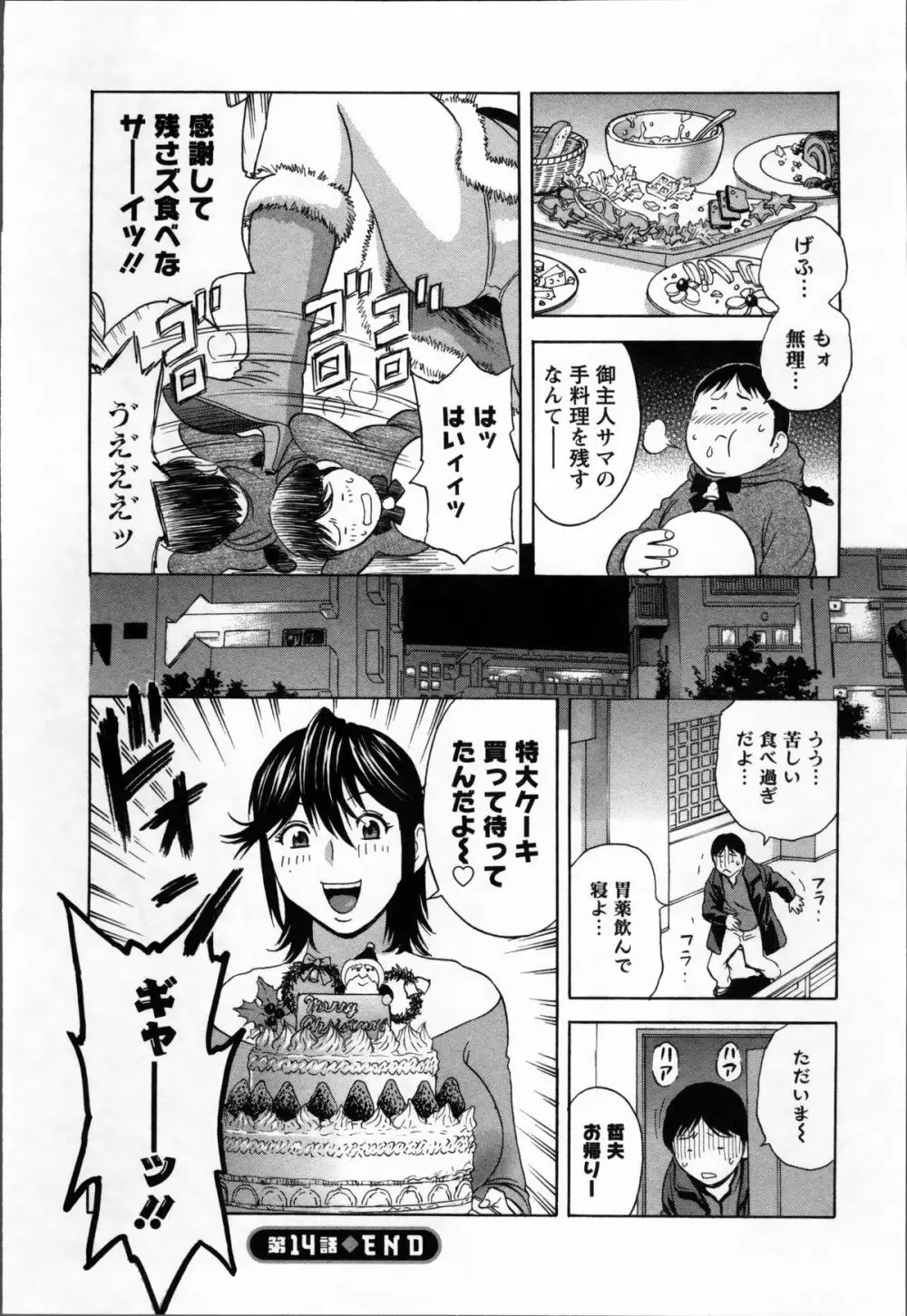 ハッスル! 団地妻♥ 2 Page.98