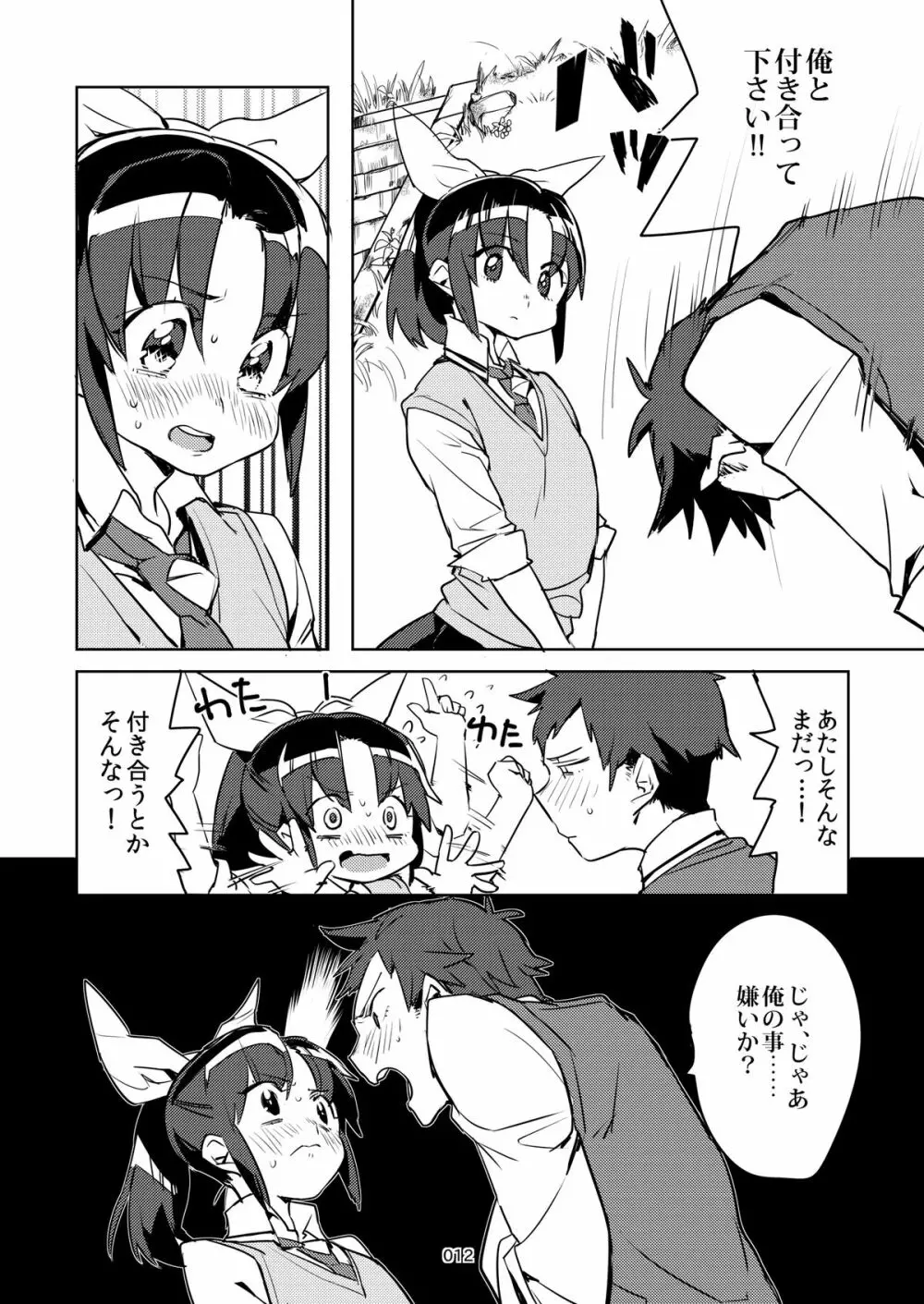 ふえキュアマーチ！ Page.10