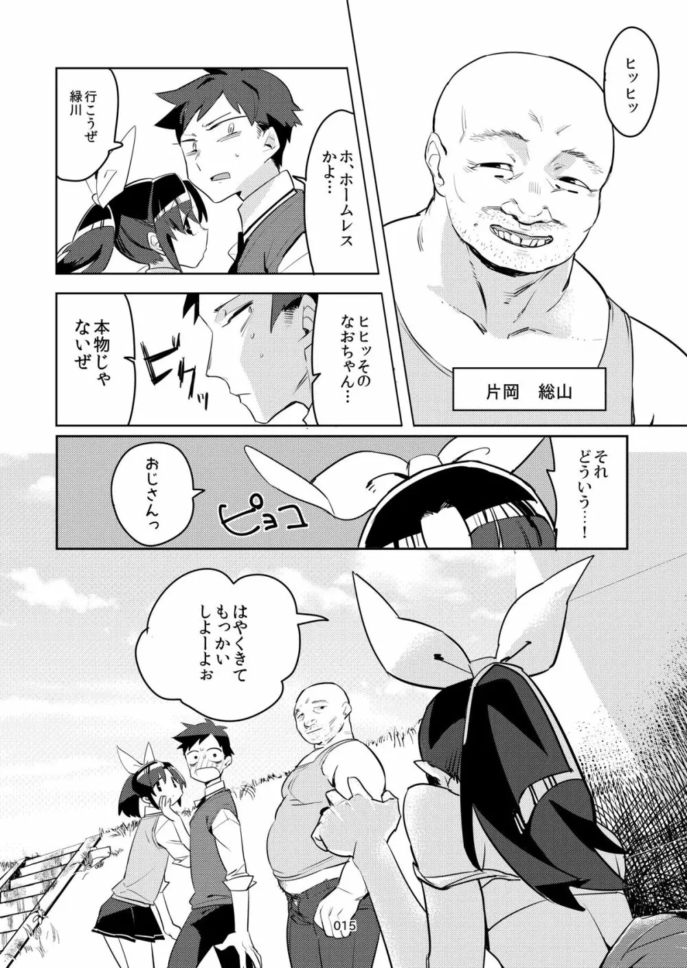 ふえキュアマーチ！ Page.13