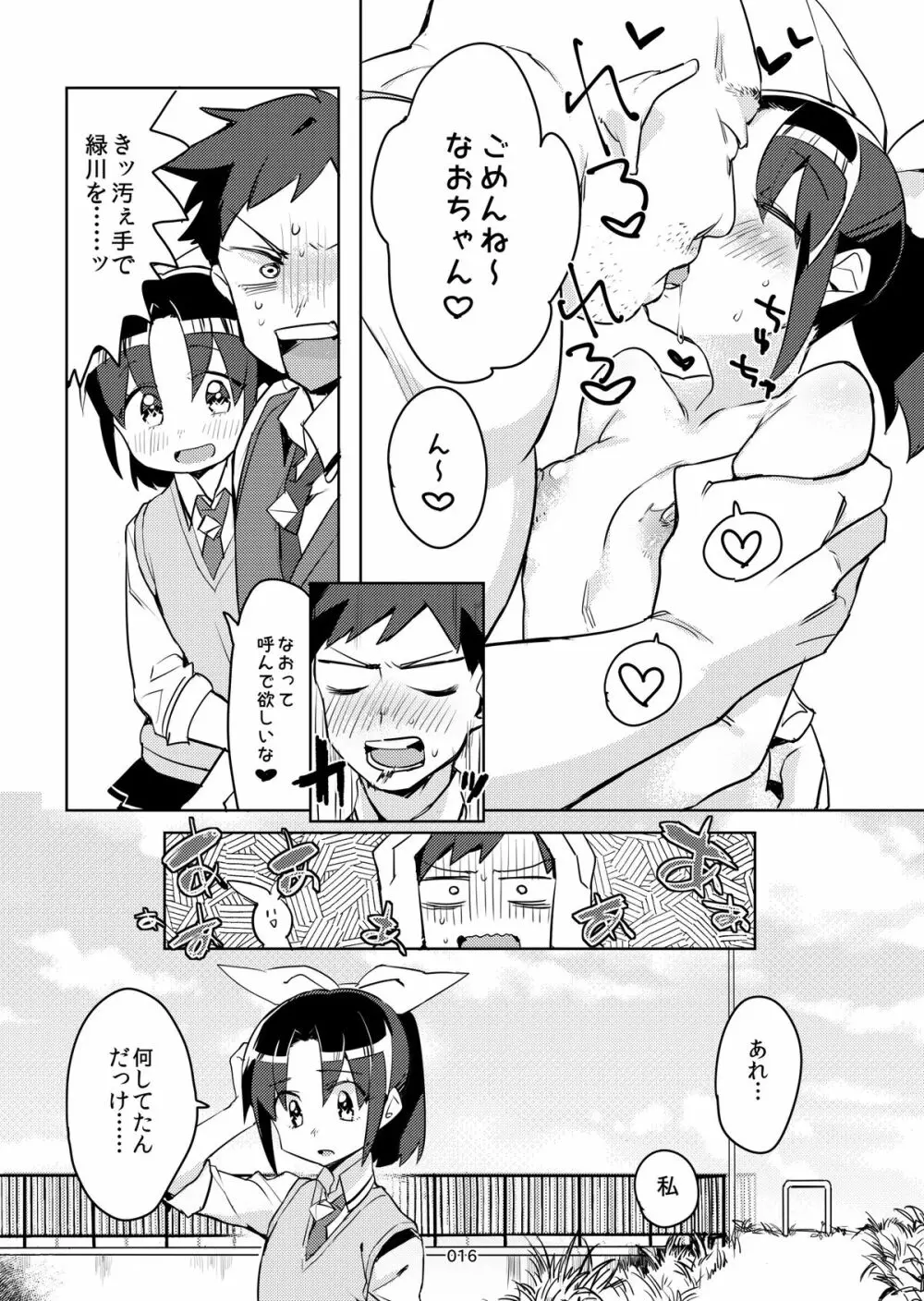 ふえキュアマーチ！ Page.14