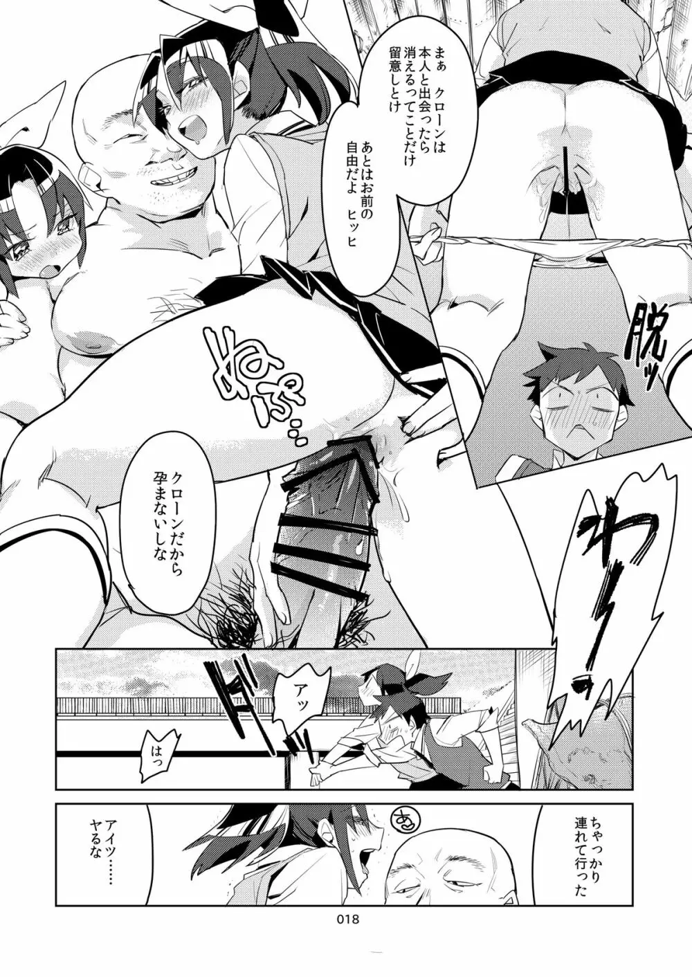 ふえキュアマーチ！ Page.16