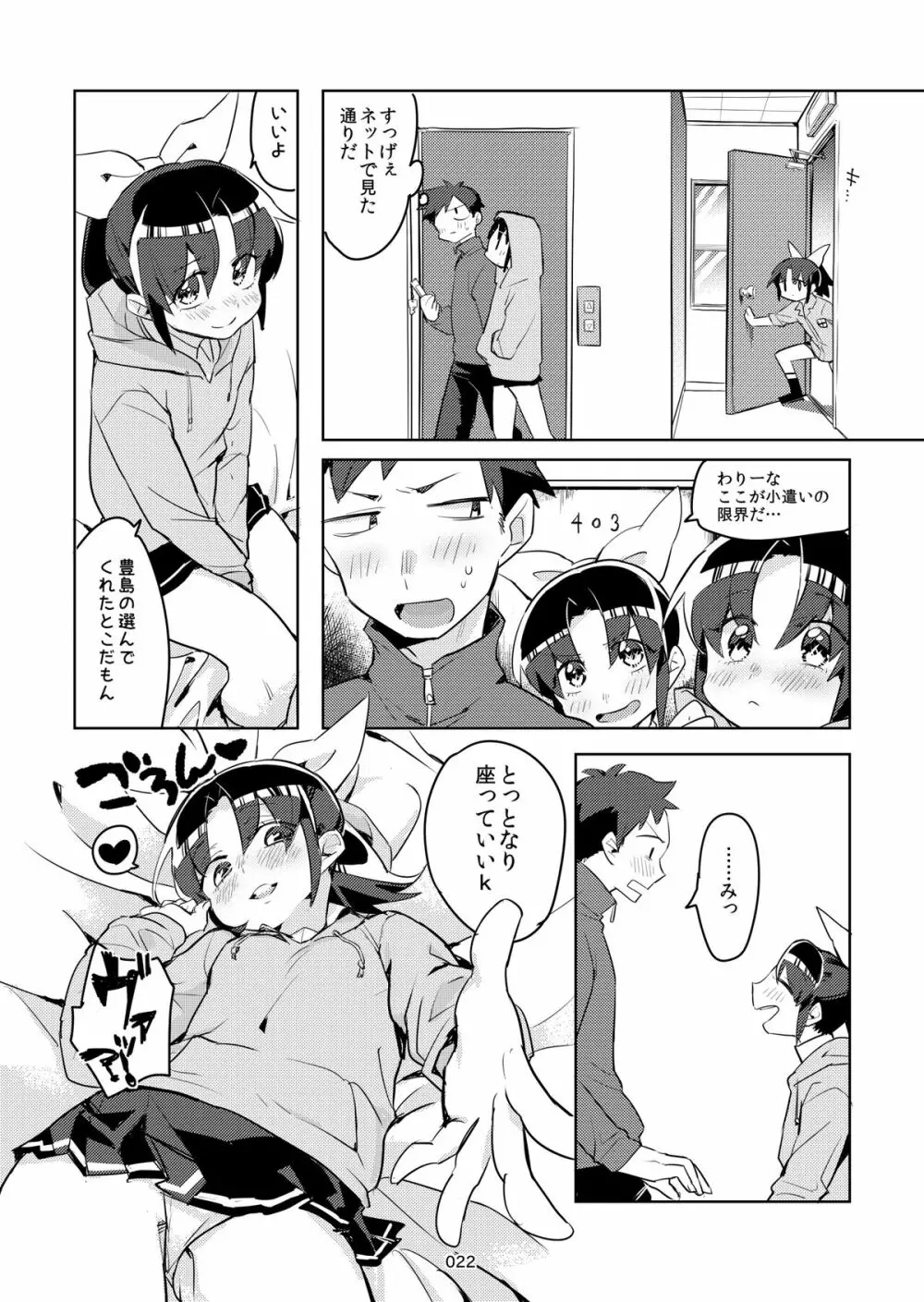 ふえキュアマーチ！ Page.20