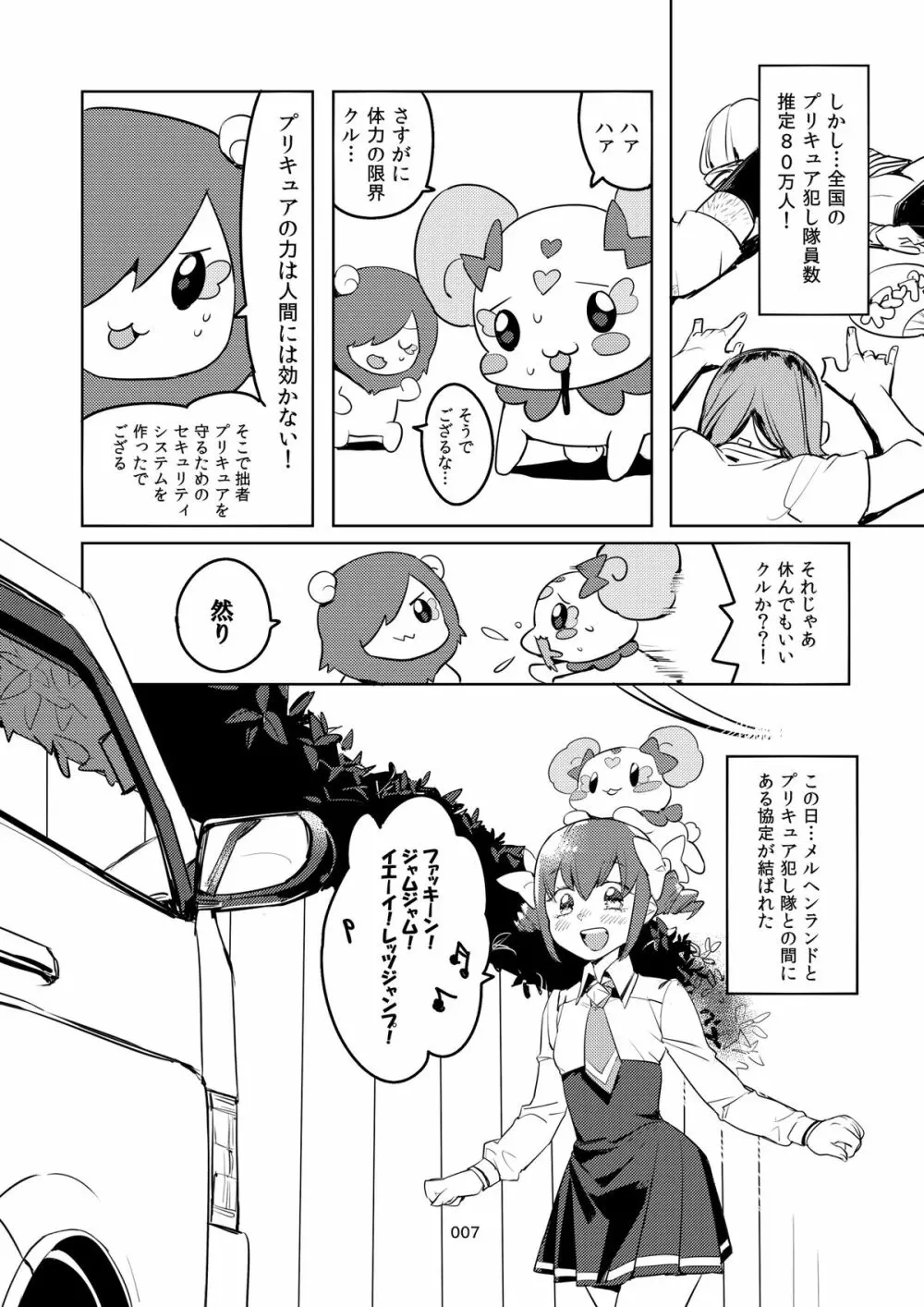 ふえキュアマーチ！ Page.5