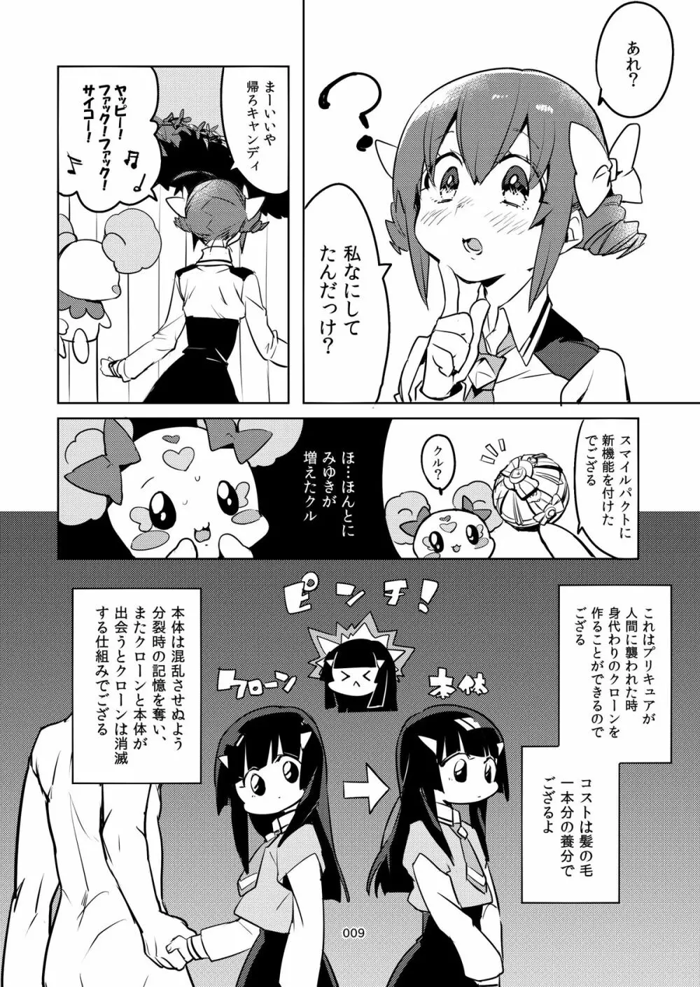 ふえキュアマーチ！ Page.7