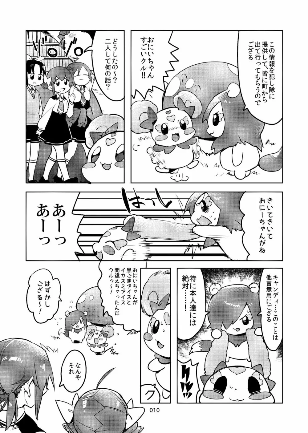 ふえキュアマーチ！ Page.8