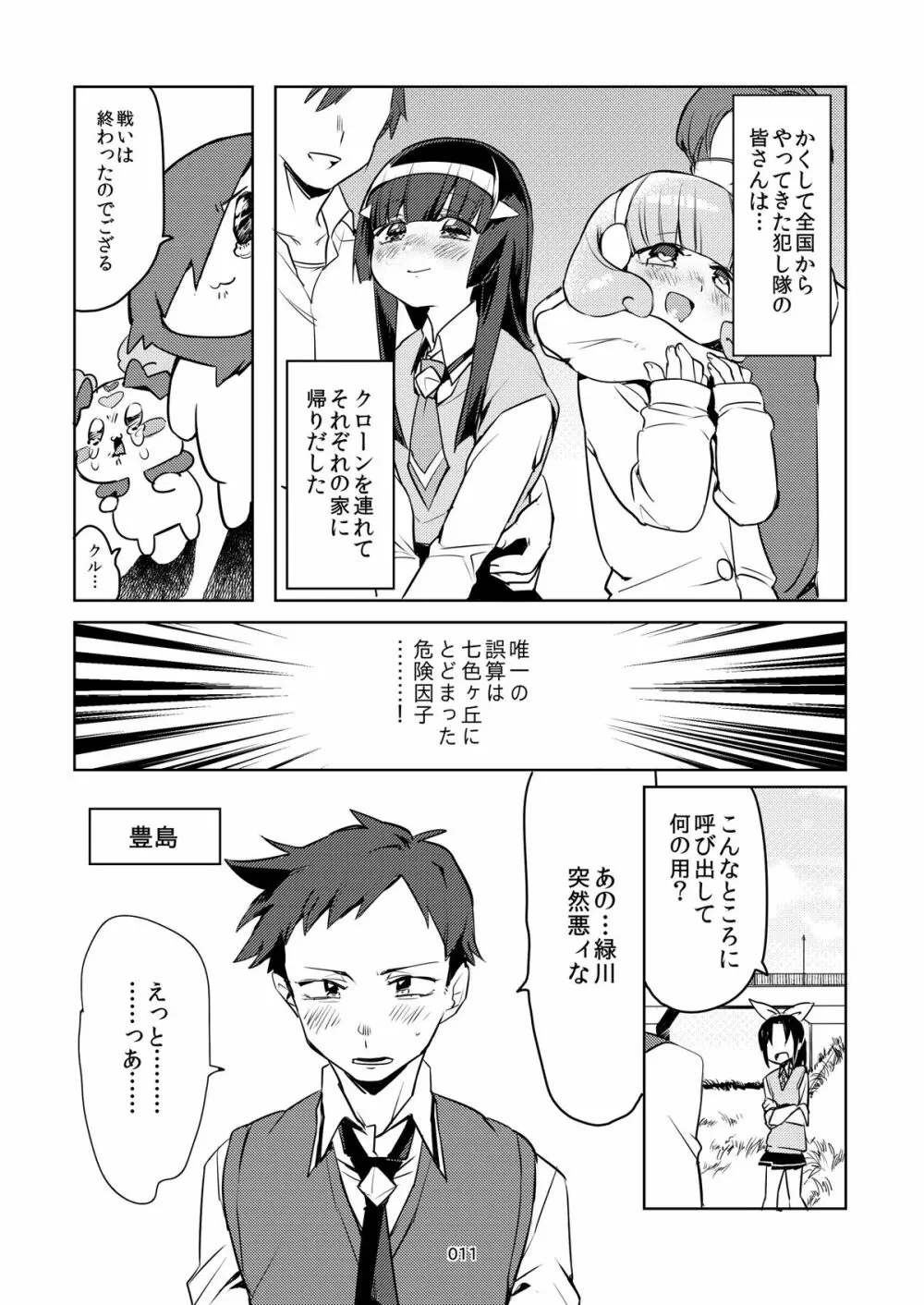 ふえキュアマーチ！ Page.9