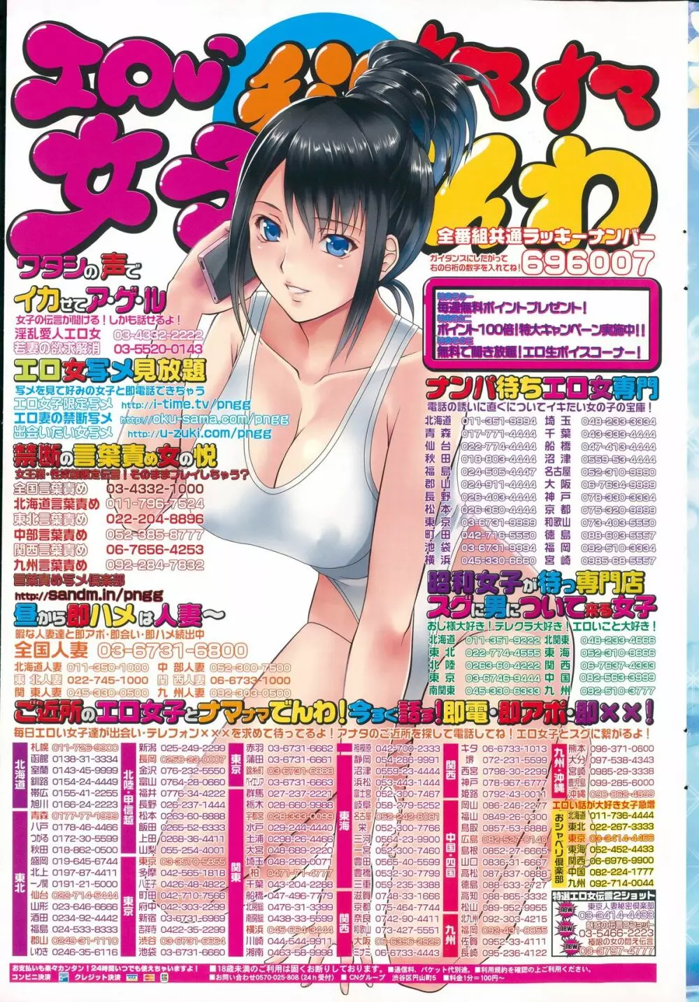 COMIC ペンギンクラブ山賊版 2015年8月号 Page.243