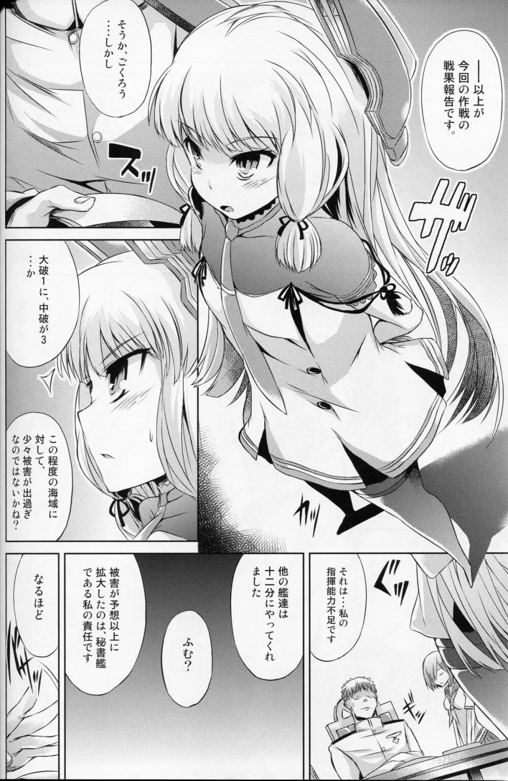 むらはま合戦 Page.3