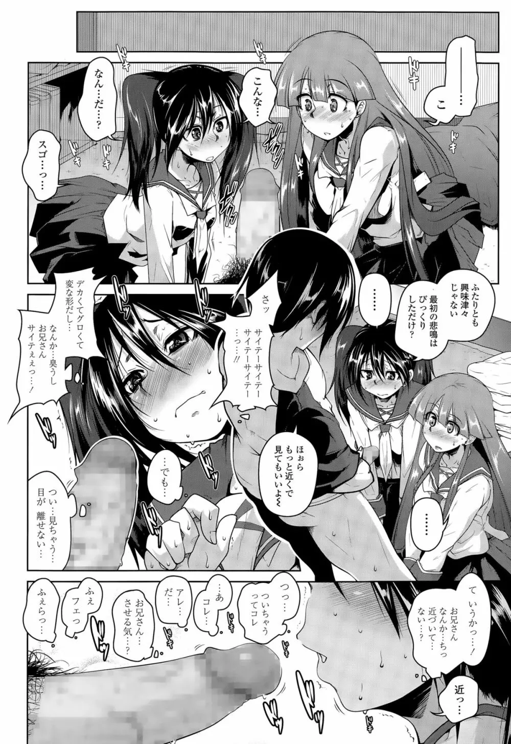 COMIC 天魔 2015年8月号 Page.10