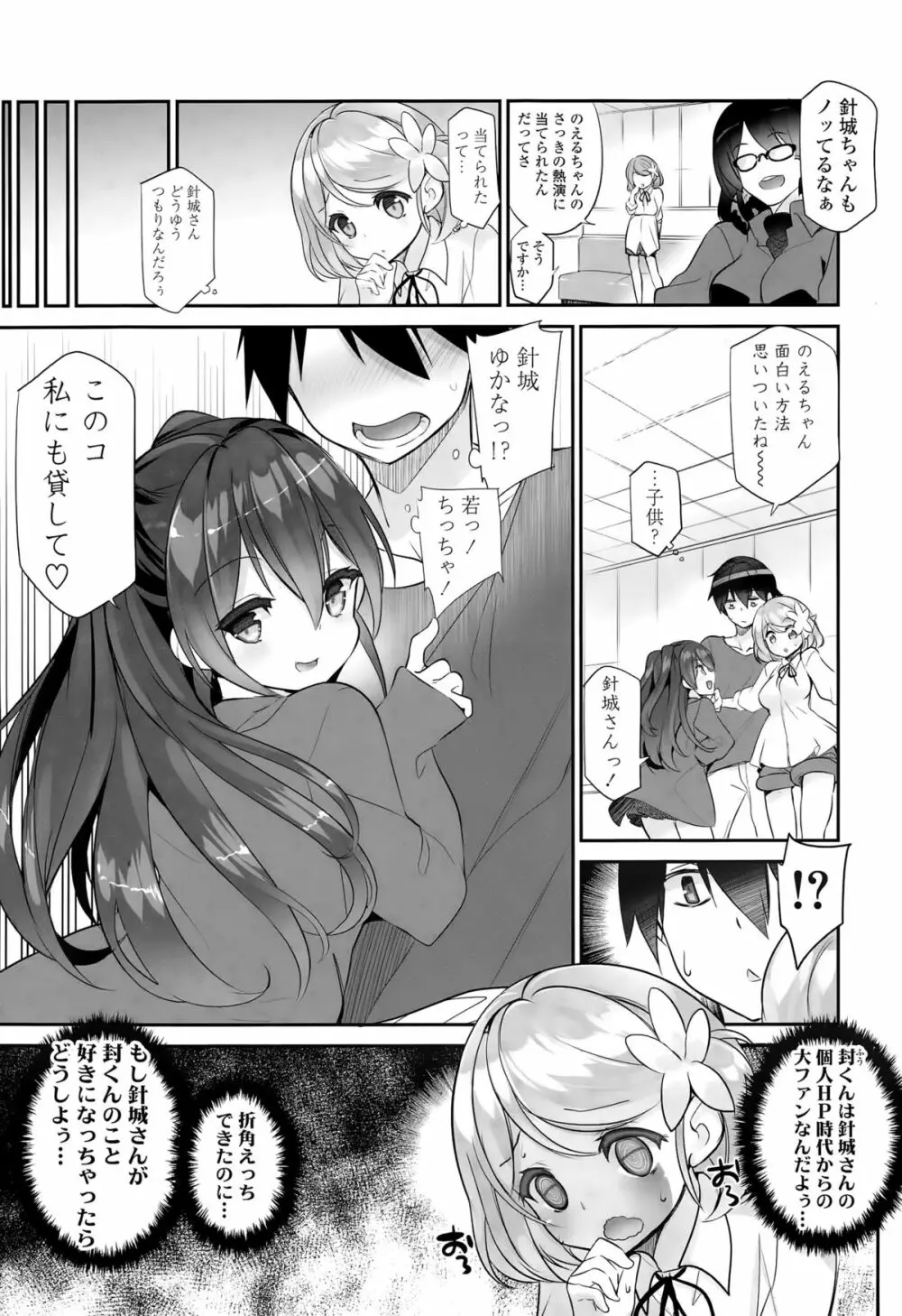 COMIC 天魔 2015年8月号 Page.105