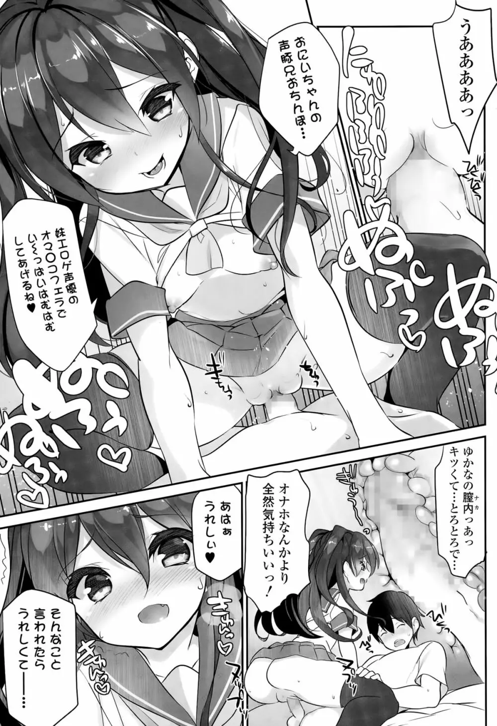 COMIC 天魔 2015年8月号 Page.111