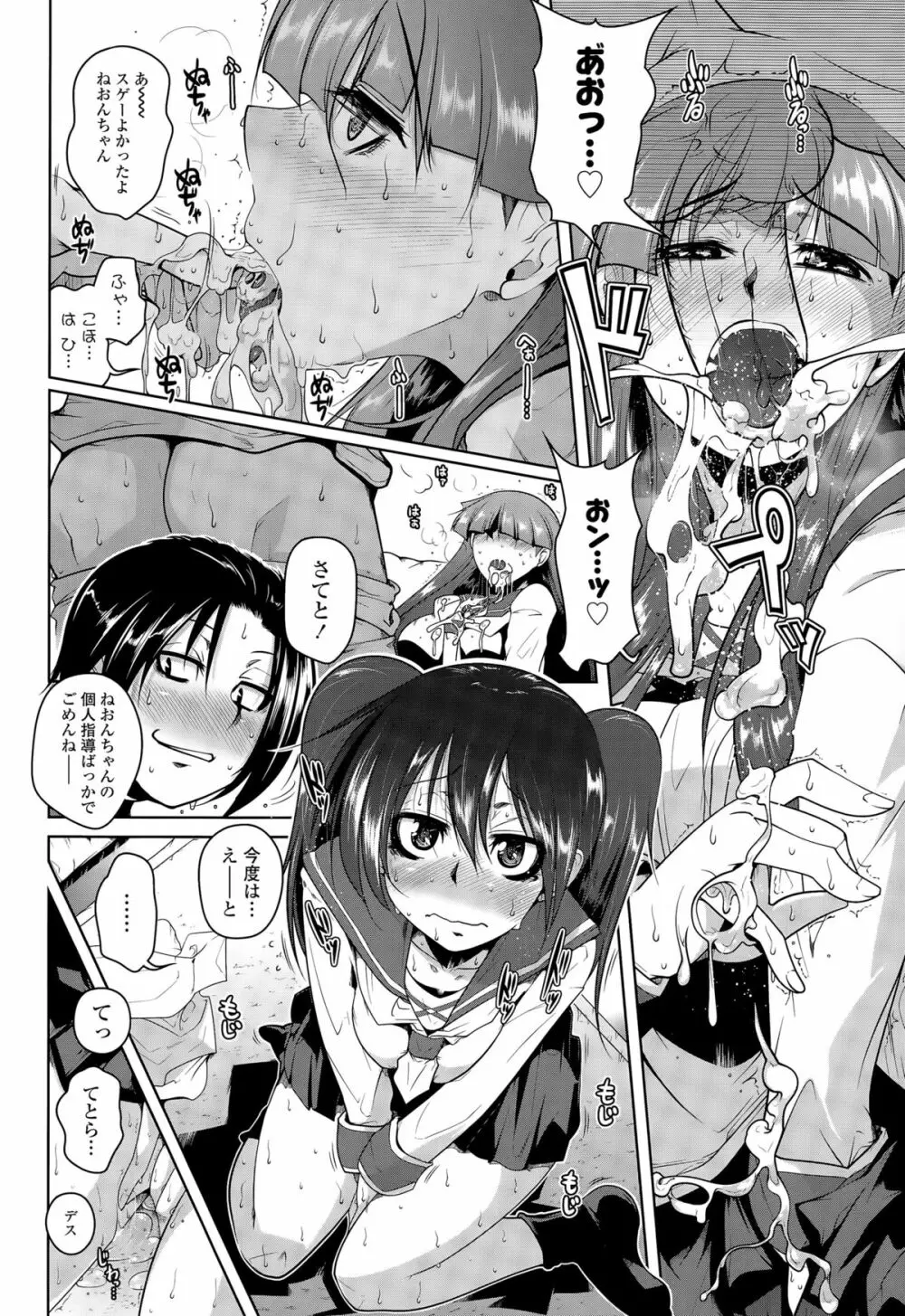 COMIC 天魔 2015年8月号 Page.14