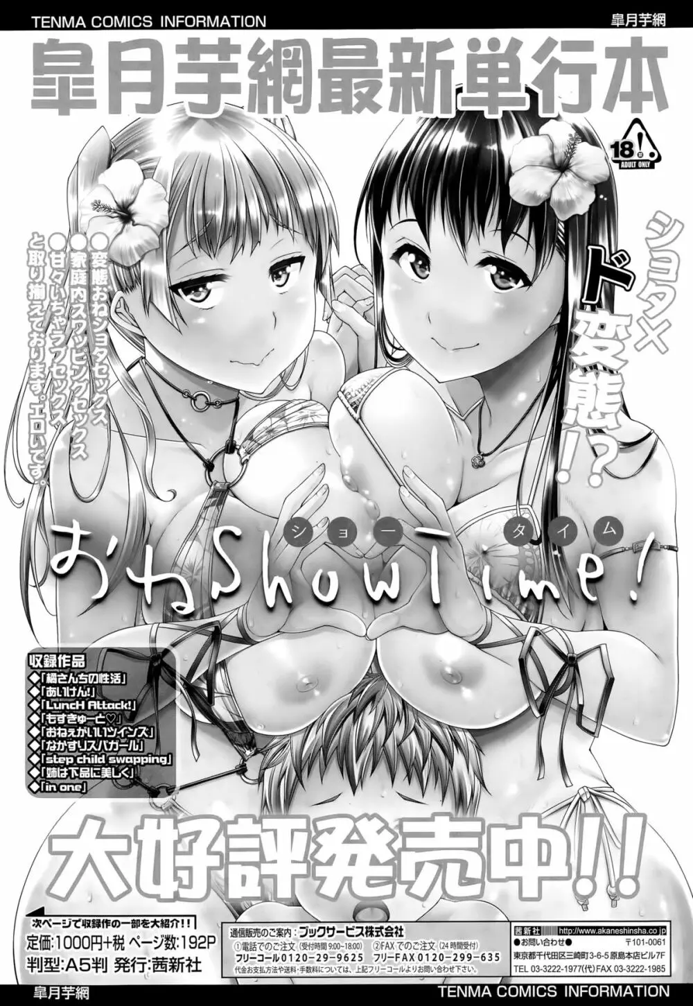 COMIC 天魔 2015年8月号 Page.153
