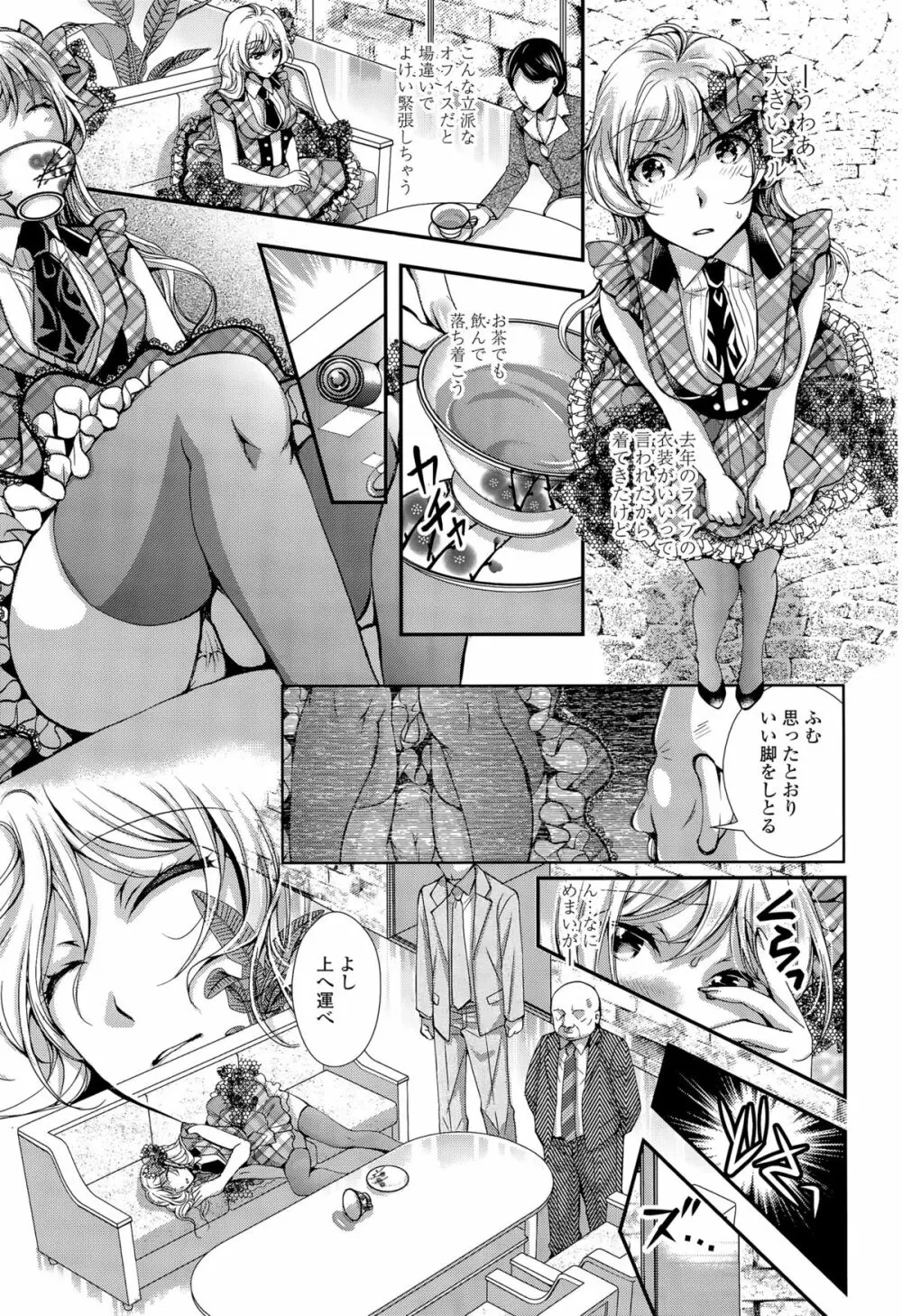 COMIC 天魔 2015年8月号 Page.207