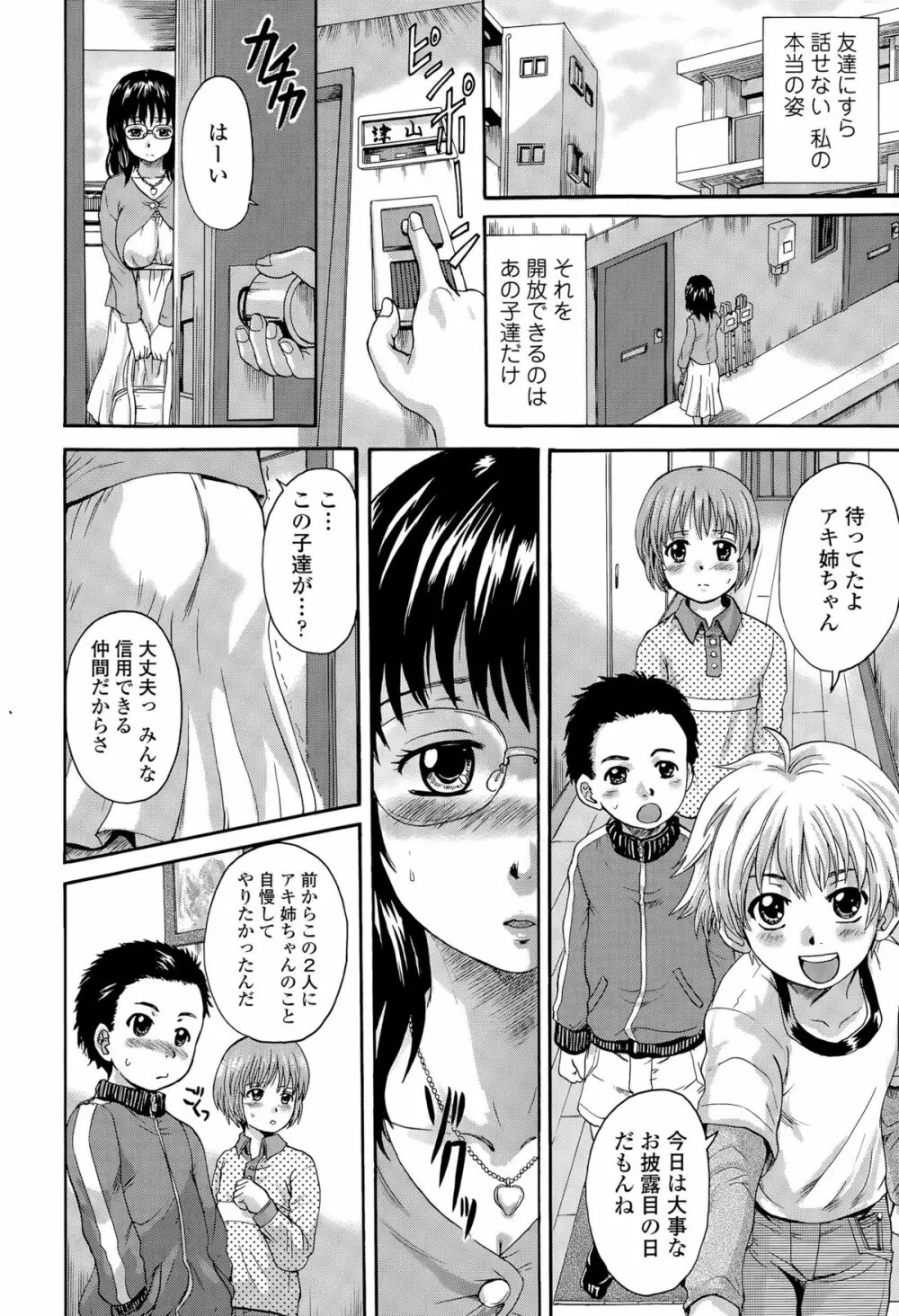 COMIC 天魔 2015年8月号 Page.234
