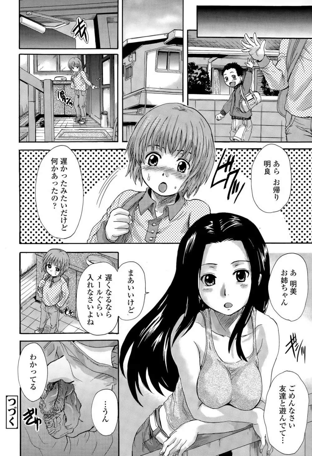 COMIC 天魔 2015年8月号 Page.254
