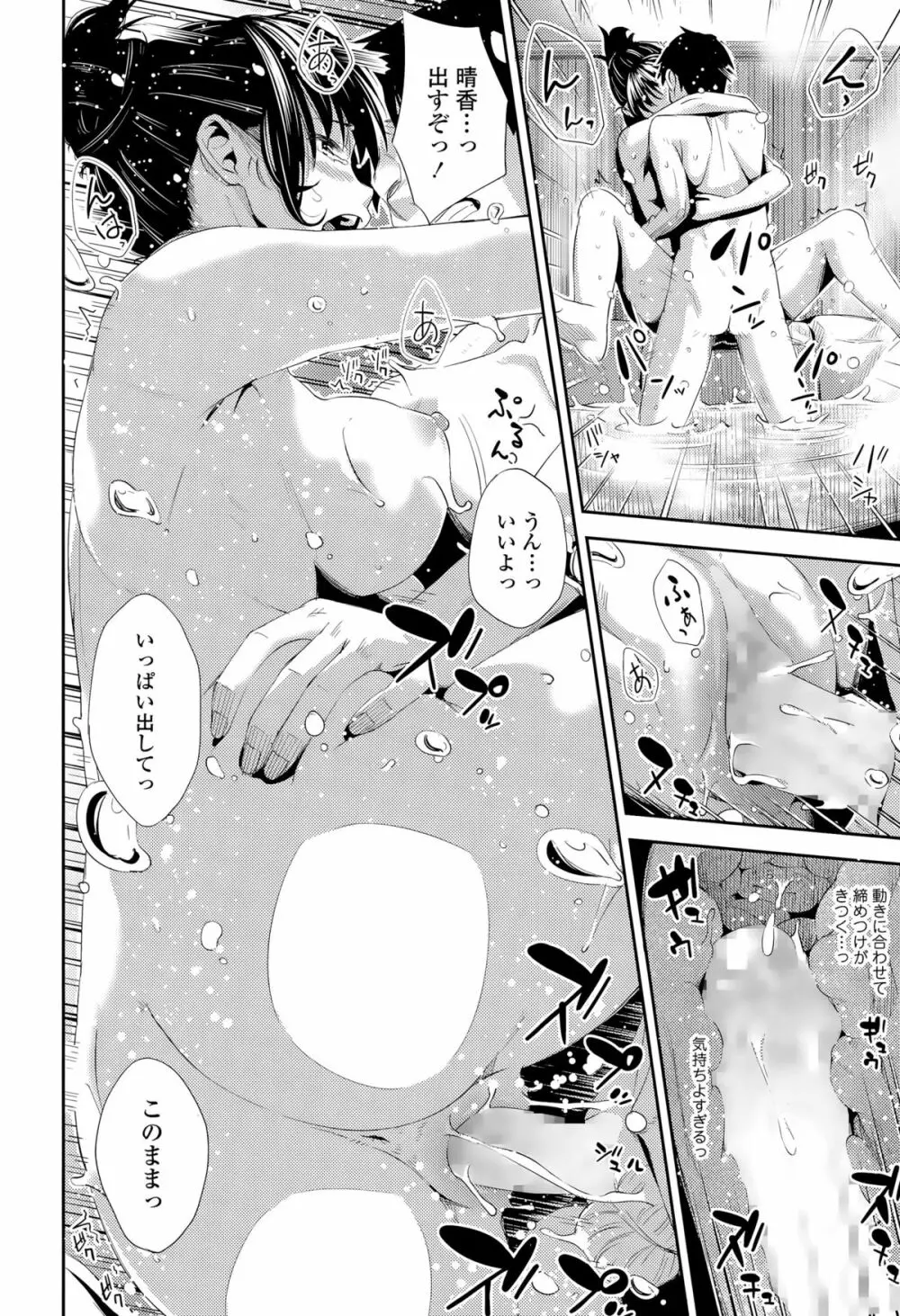 COMIC 天魔 2015年8月号 Page.272