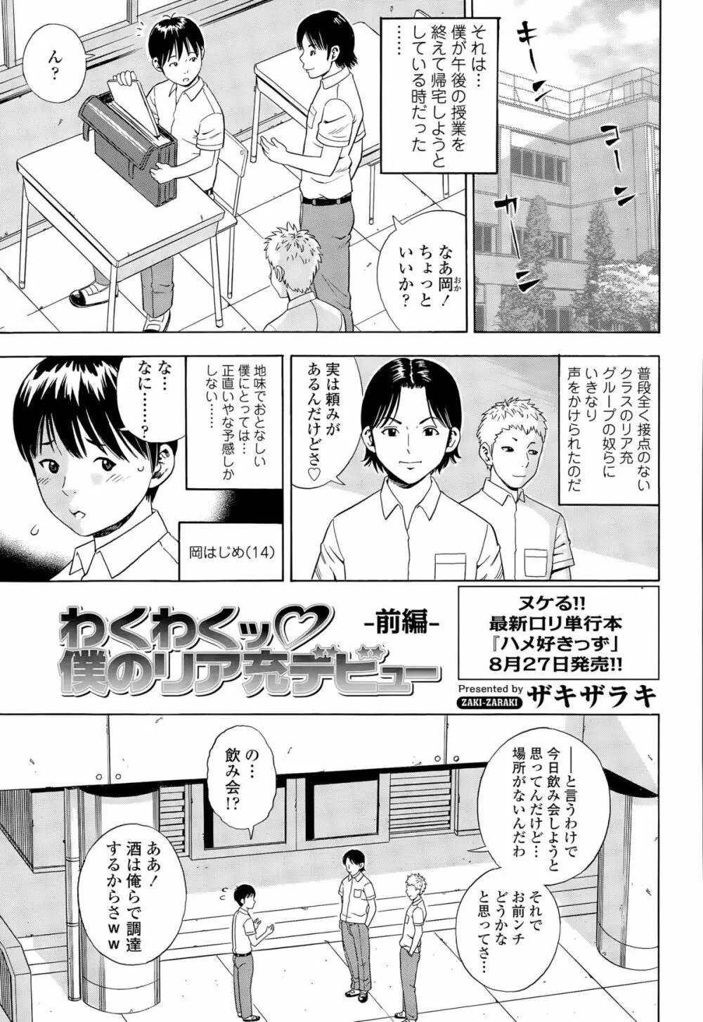 COMIC 天魔 2015年8月号 Page.277
