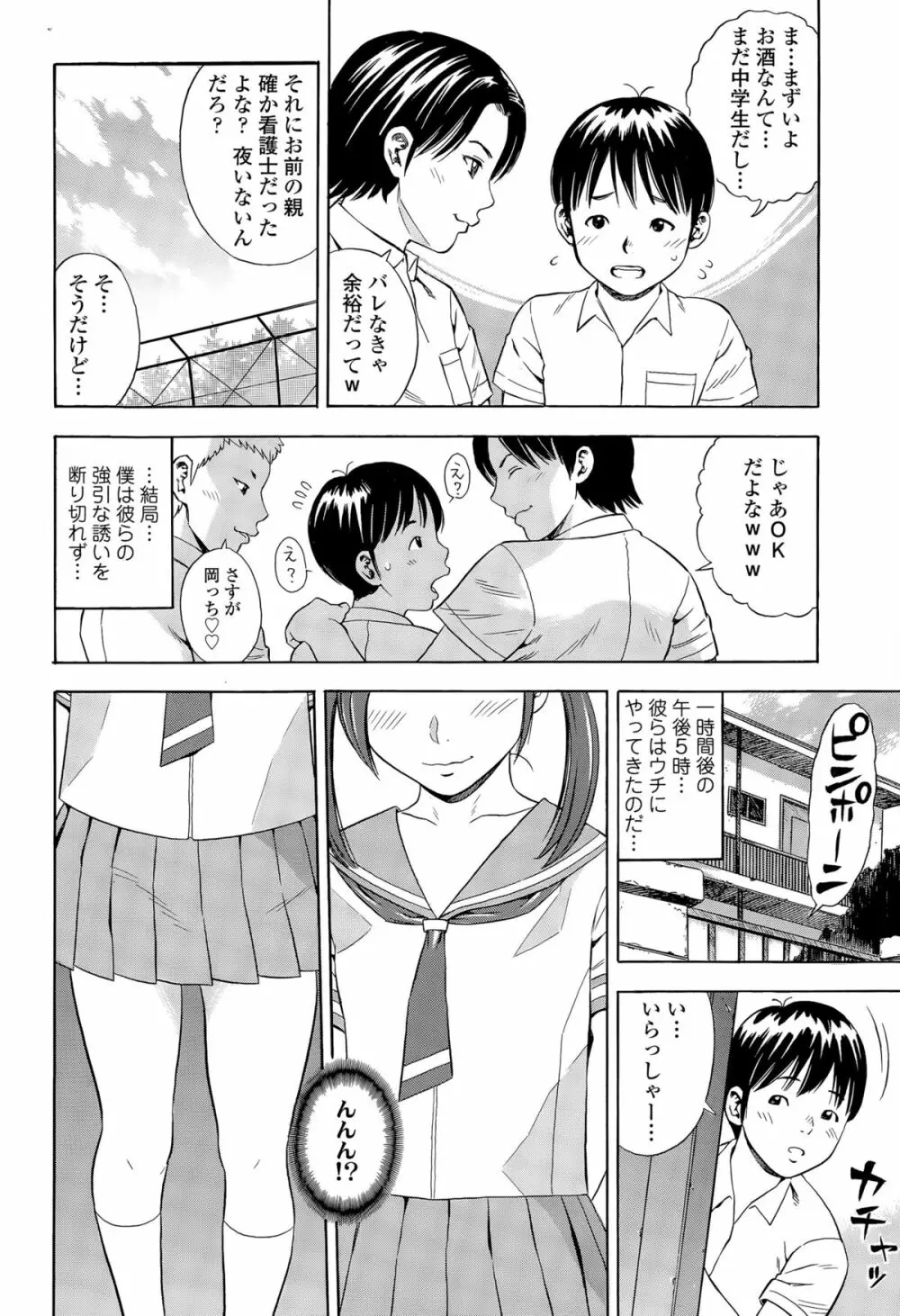 COMIC 天魔 2015年8月号 Page.278
