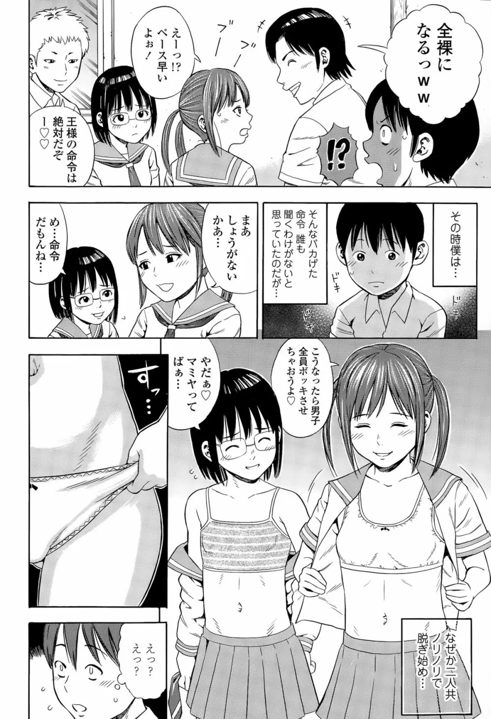 COMIC 天魔 2015年8月号 Page.282
