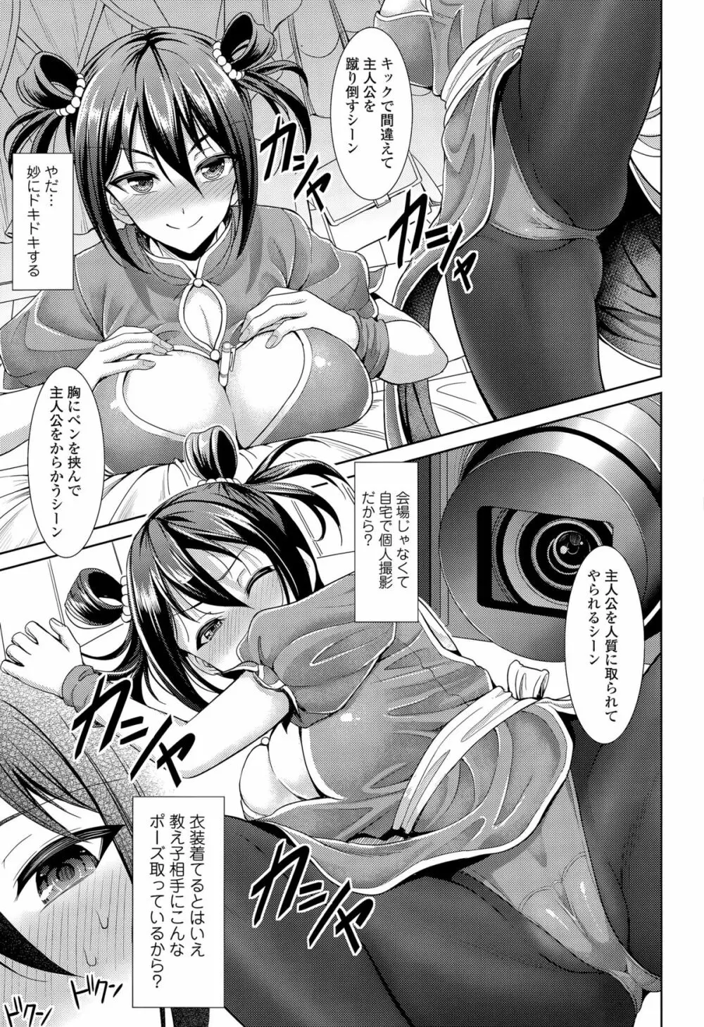 COMIC 天魔 2015年8月号 Page.299