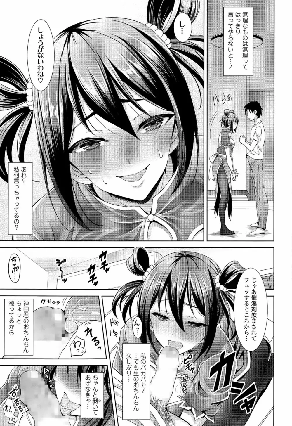 COMIC 天魔 2015年8月号 Page.301