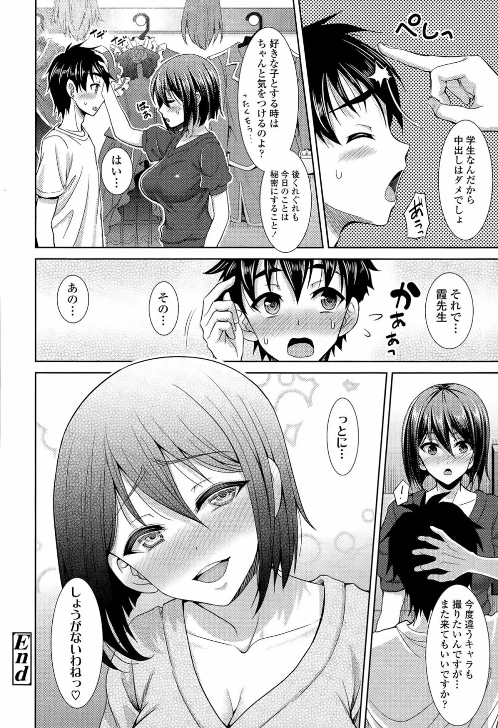 COMIC 天魔 2015年8月号 Page.314