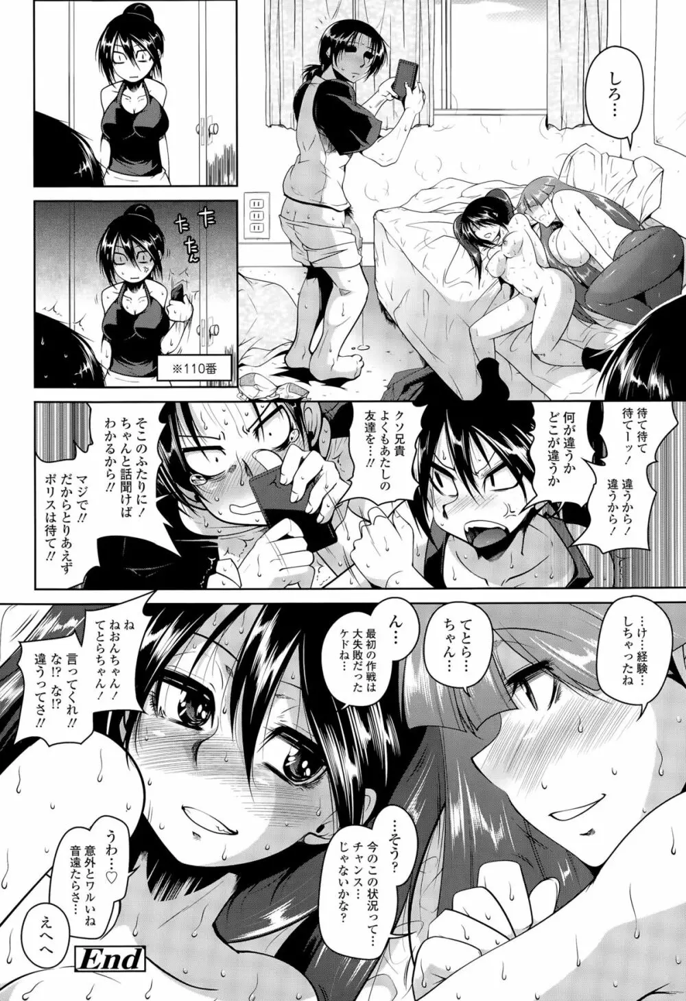 COMIC 天魔 2015年8月号 Page.32