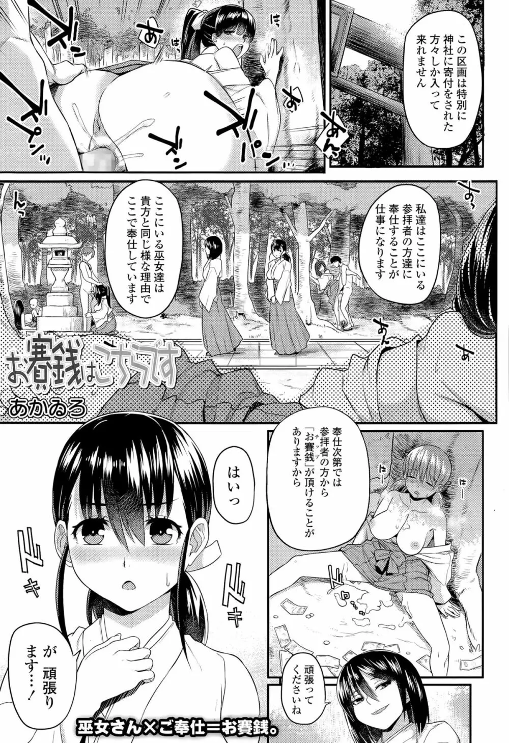 COMIC 天魔 2015年8月号 Page.337