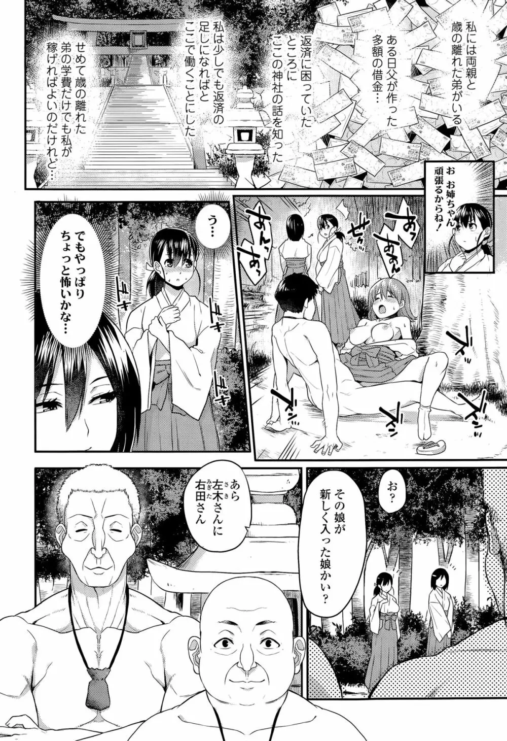 COMIC 天魔 2015年8月号 Page.338