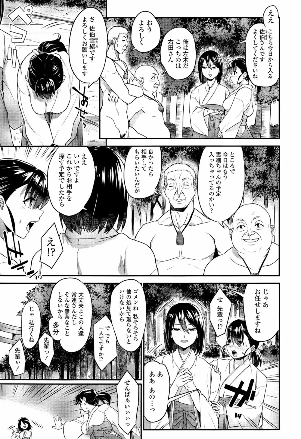 COMIC 天魔 2015年8月号 Page.339